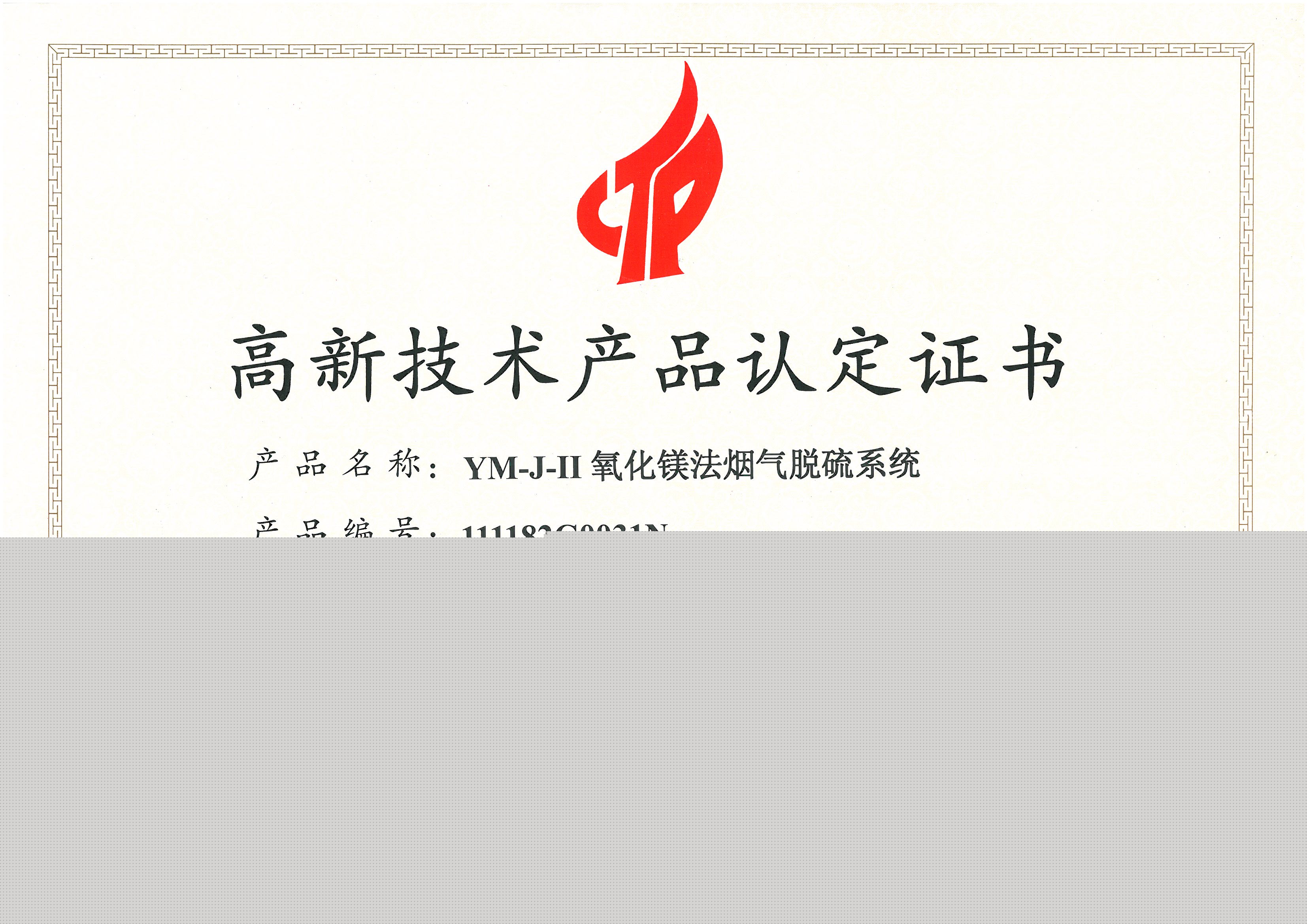 氧化鎂煙氣脫硫高新技術(shù)產(chǎn)